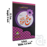 Title Image Panjsoora Urdu 211-5KC